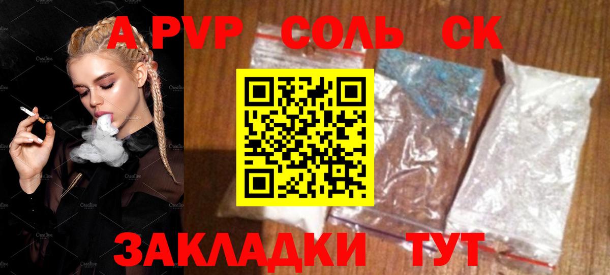 А ПВП СК КРИС  Alpha-PVP кристаллы  A PVP  Мценск  цены наркотик  Вход с VPN 