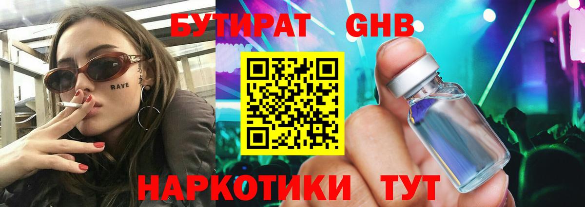 Мценск  Бутират буратино  Вход с VPN 