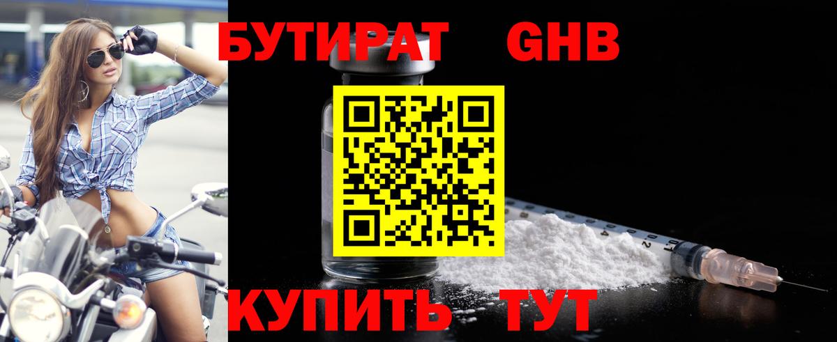 БУТИРАТ жидкий экстази Мценск