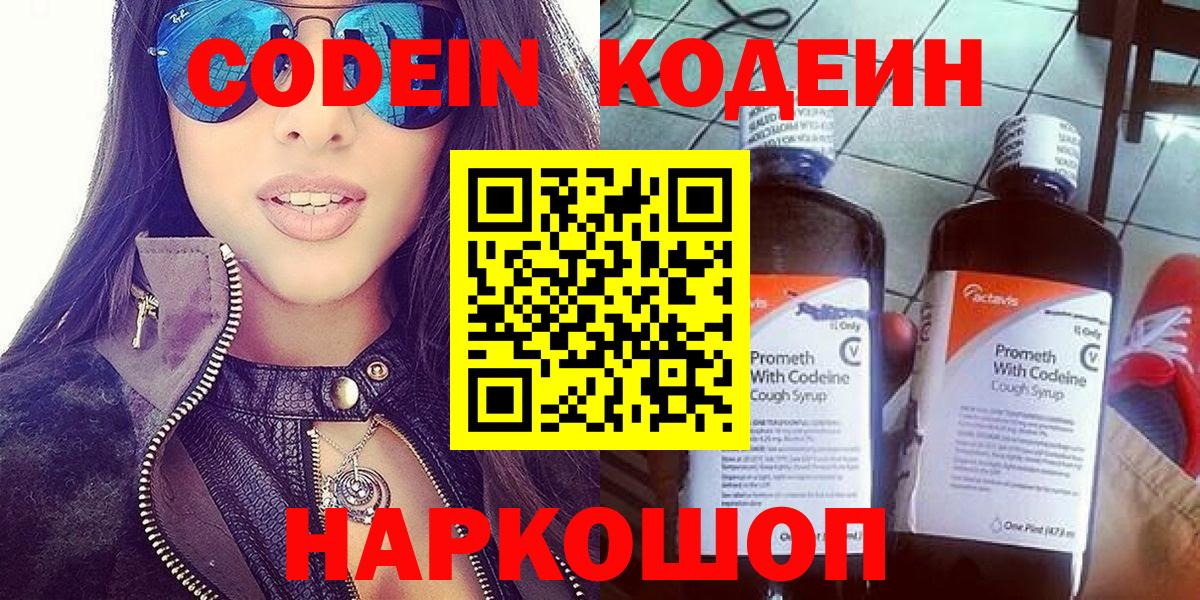 Кодеин напиток Lean (лин) Мценск
