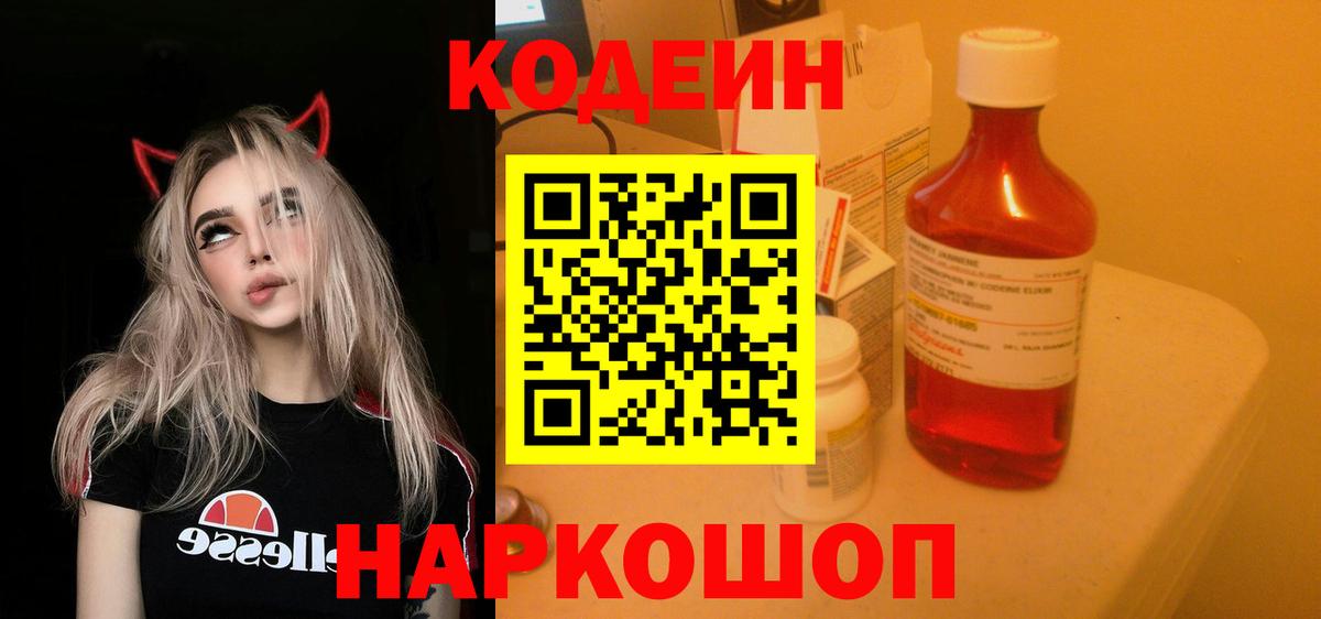 Codein Purple Drank  Вход с VPN  Кодеин напиток Lean (лин)  Мценск 