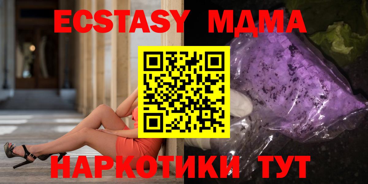 Мценск  МДМА  МДМА Molly  Вход с VPN  MDMA кристаллы 