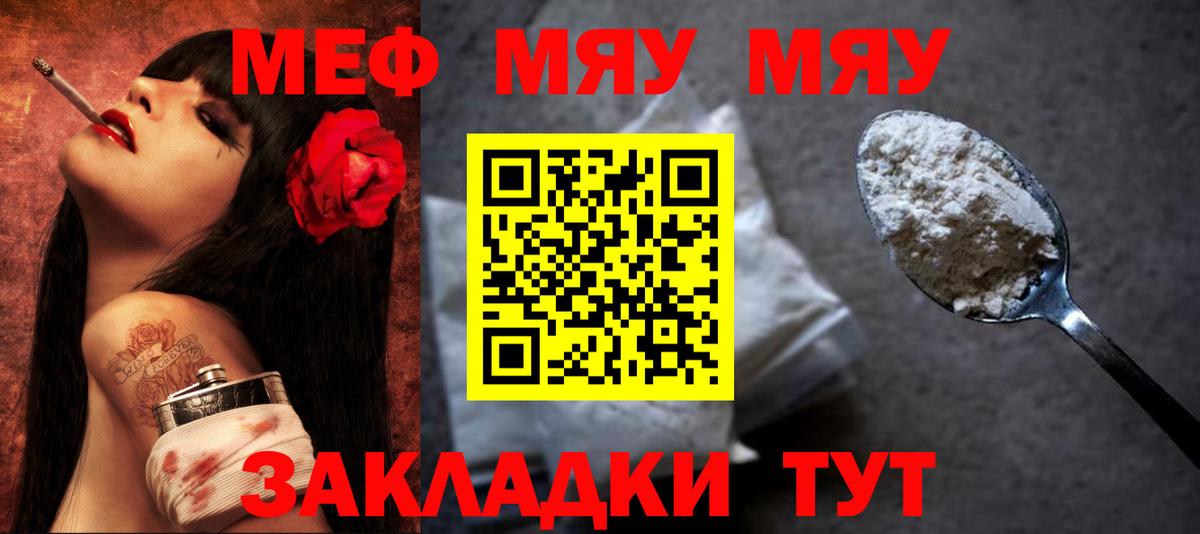 МЯУ-МЯУ VHQ  МЕФ мука  Вход с VPN  МЕФ  Мефедрон  Мценск 