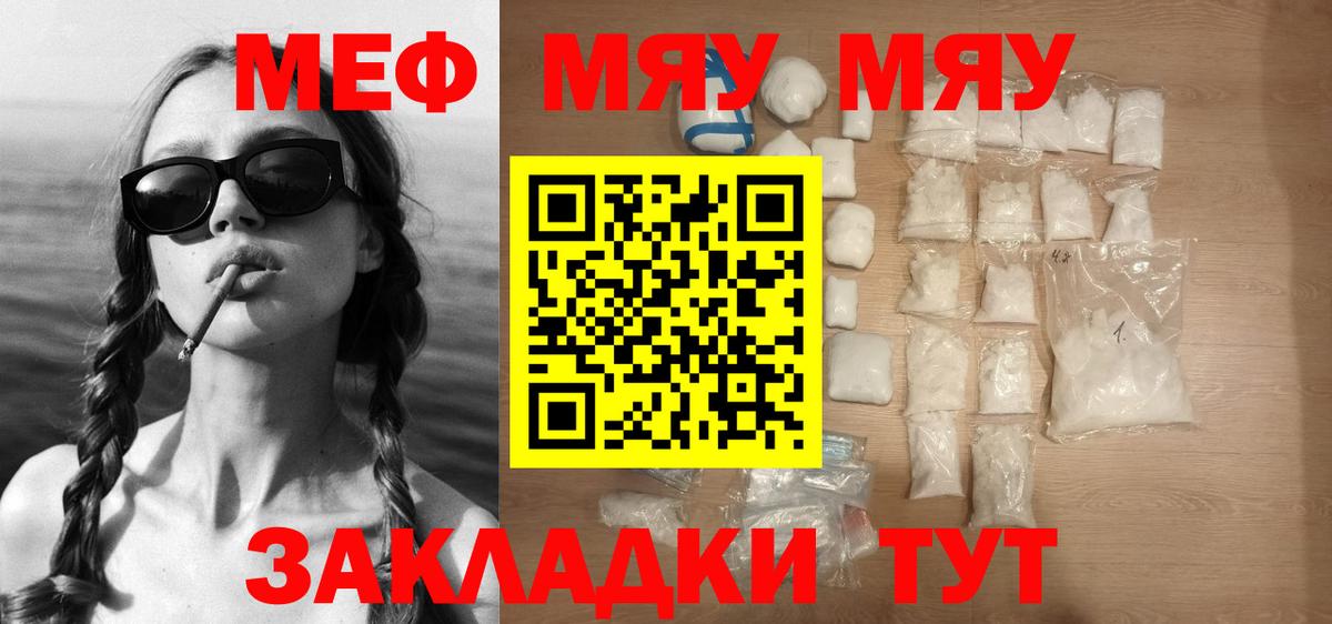 Мефедрон мука Мценск