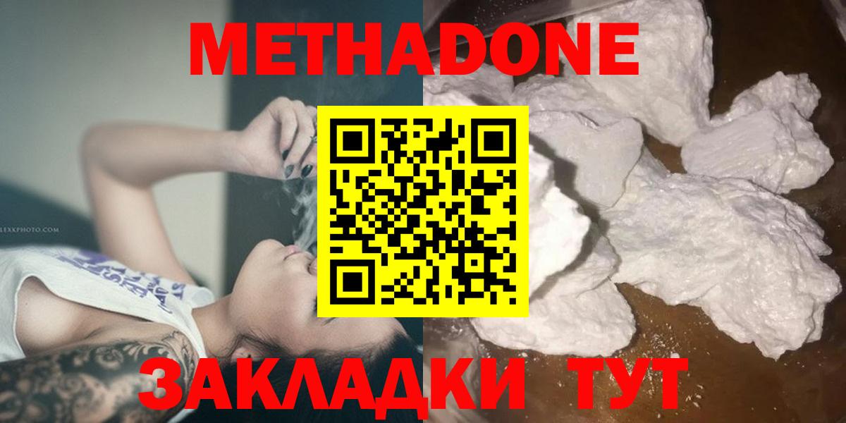 МЕТАДОН мёд  гидра ТОР  Мценск  Вход с VPN 
