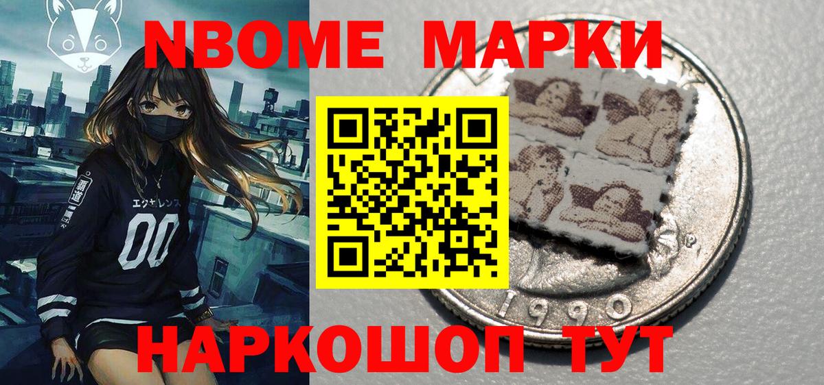 Наркотические марки 1,8мг Мценск