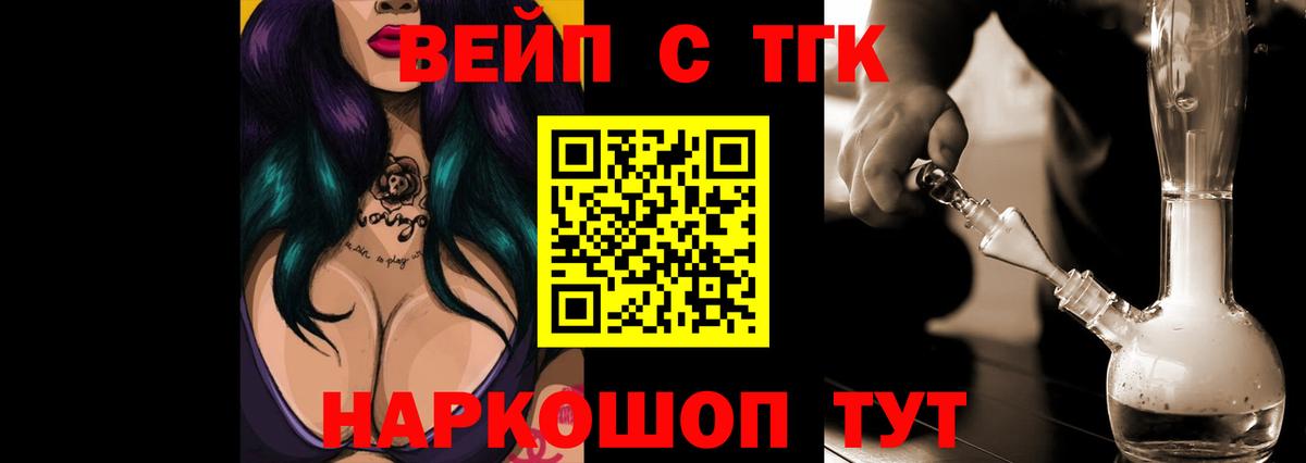 ТГК вейп  Дистиллят ТГК гашишное масло  Мценск  Вход с VPN 